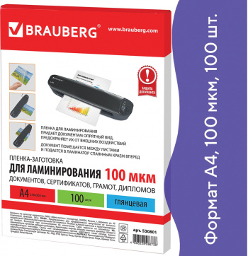 Пленка для ламинирования Brauberg 100мкм A4 (100шт) глянцевая 303x216мм  530801