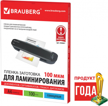 Пленка для ламинирования Brauberg 100мкм A4 (100шт) глянцевая 303x216мм  530801