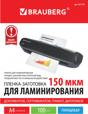 Пленка для ламинирования Brauberg 150мкм A4 (100шт) глянцевая 303x216мм  531776