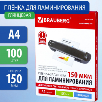 Пленка для ламинирования Brauberg 150мкм A4 (100шт) глянцевая 303x216мм  531776
