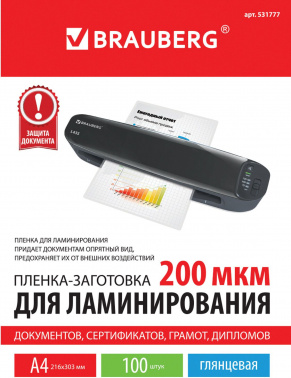 Пленка для ламинирования Brauberg 200мкм A4 (100шт) глянцевая 303x216мм  531777
