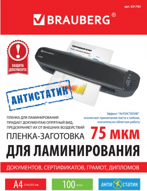 Пленка для ламинирования Brauberg 75мкм A4 (100шт) глянцевая 303x216мм  531792