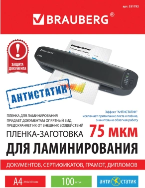 Пленка для ламинирования Brauberg 75мкм A4 (100шт) глянцевая 303x216мм  531792