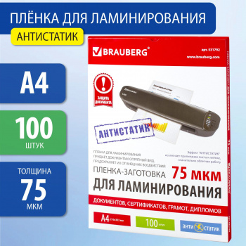 Пленка для ламинирования Brauberg 75мкм A4 (100шт) глянцевая 303x216мм  531792