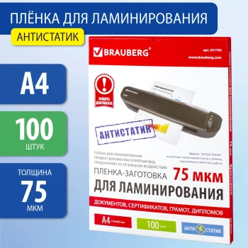 Пленка для ламинирования Brauberg 75мкм A4 (100шт) глянцевая 303x216мм  531792