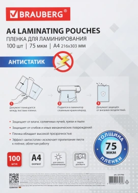 Пленка для ламинирования Brauberg 75мкм A4 (100шт) глянцевая 303x216мм  531792