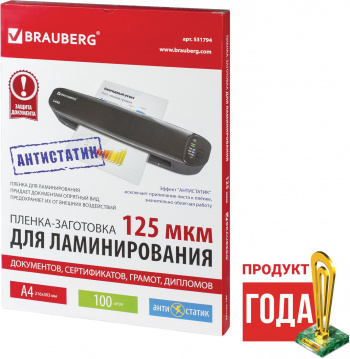 Пленка для ламинирования Brauberg 125мкм A4 (100шт) глянцевая 303x216мм  531794