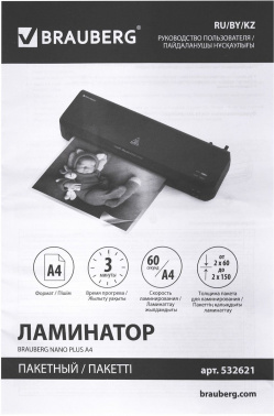 Ламинатор Brauberg Nano Plus 532621