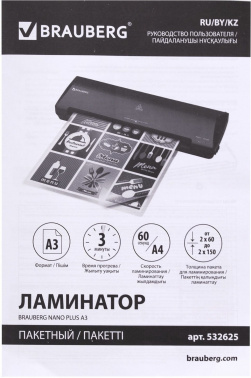 Ламинатор Brauberg Nano Plus 532625