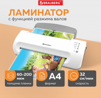 Ламинатор Brauberg Silver Max 532624