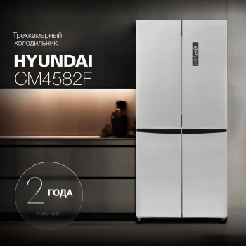 Холодильник Hyundai CM4582F