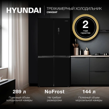 Холодильник Hyundai CM4584F