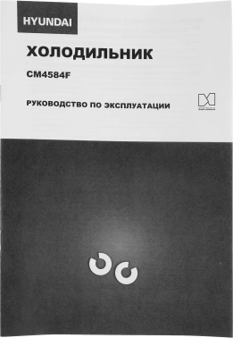 Холодильник Hyundai CM4584F