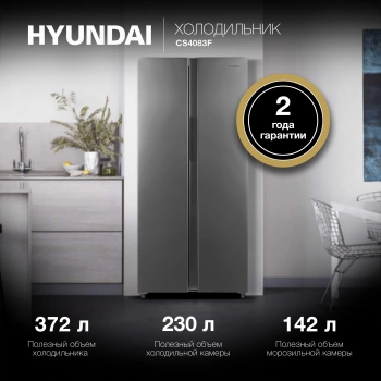 Холодильник Hyundai CS4083F