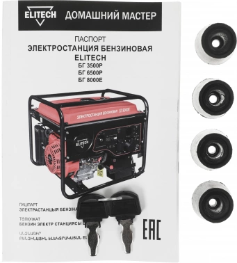 Генератор Elitech БГ 8000Е