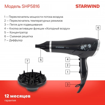 Фен Starwind SHP5816