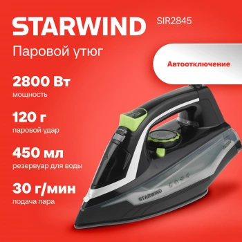 Утюг Starwind SIR2845