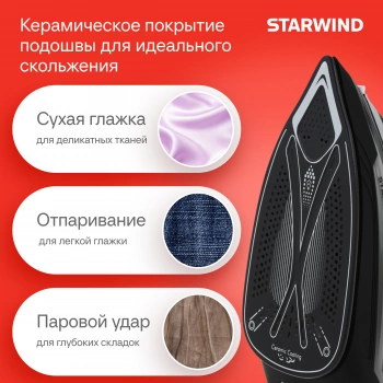 Утюг Starwind SIR2845