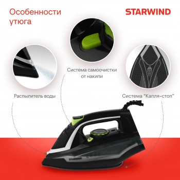 Утюг Starwind SIR2845