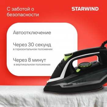 Утюг Starwind SIR2845