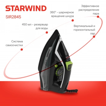 Утюг Starwind SIR2845