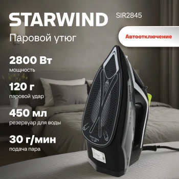 Утюг Starwind SIR2845