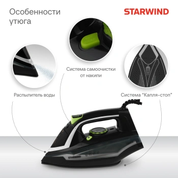Утюг Starwind SIR2845