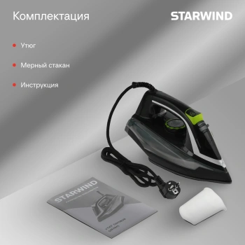 Утюг Starwind SIR2845
