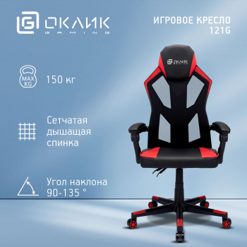 Кресло игровое Оклик  -121G