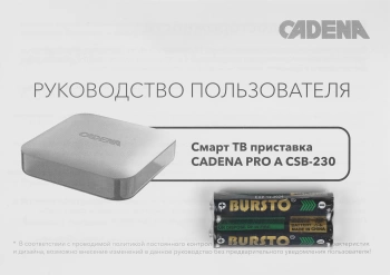 Медиаплеер Cadena Pro A