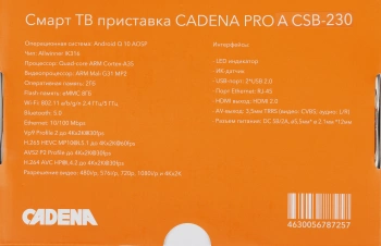 Медиаплеер Cadena Pro A