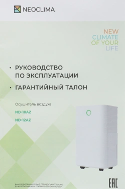 Осушитель воздуха Neoclima ND-10AZ