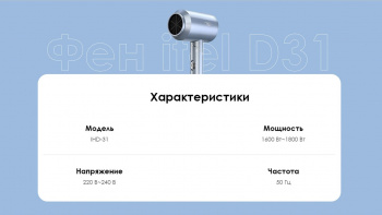 Фен Itel IHD-31