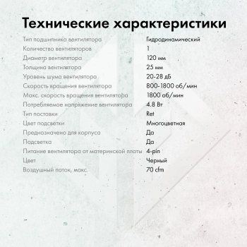 Вентилятор для корпуса GMNG  GG-CF120FRGB1-PWMBK