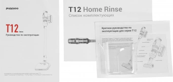 Пылесос моющий Puppyoo T12 Home Rinse