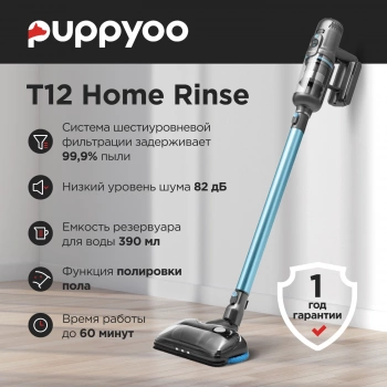 Пылесос моющий Puppyoo T12 Home Rinse