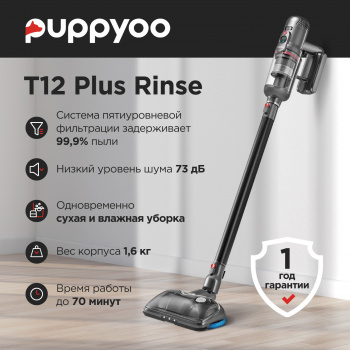 Пылесос моющий Puppyoo T12 Plus Rinse