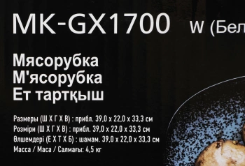 Мясорубка Panasonic MK-GX1700WTQ