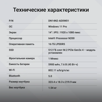 Ноутбук Digma EVE  P4851