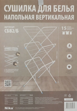 Сушка для белья напольная Ника СБВ2