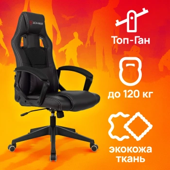 Кресло игровое Zombie  Arena