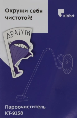 Пароочиститель ручной Kitfort КТ-9158-3