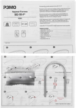 Антенна телевизионная Рэмо BAS-1191-P