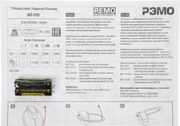 Антенна телевизионная Рэмо BAS-5186