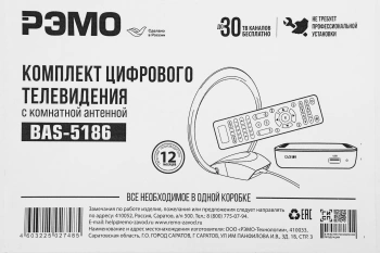 Антенна телевизионная Рэмо BAS-5186