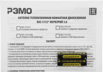 Антенна телевизионная Рэмо BAS-5187