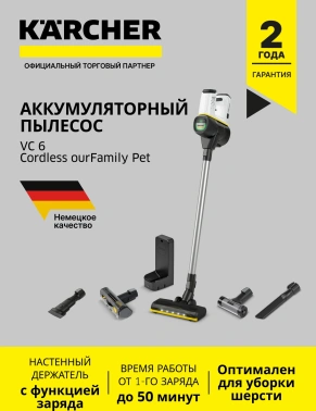 Пылесос Karcher VC 6 Cordless