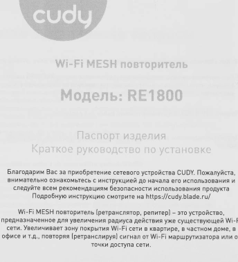 Повторитель беспроводного сигнала Cudy RE1800