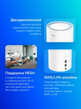 Бесшовный Mesh роутер Cudy M1200