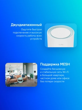 Бесшовный Mesh роутер Cudy M1300